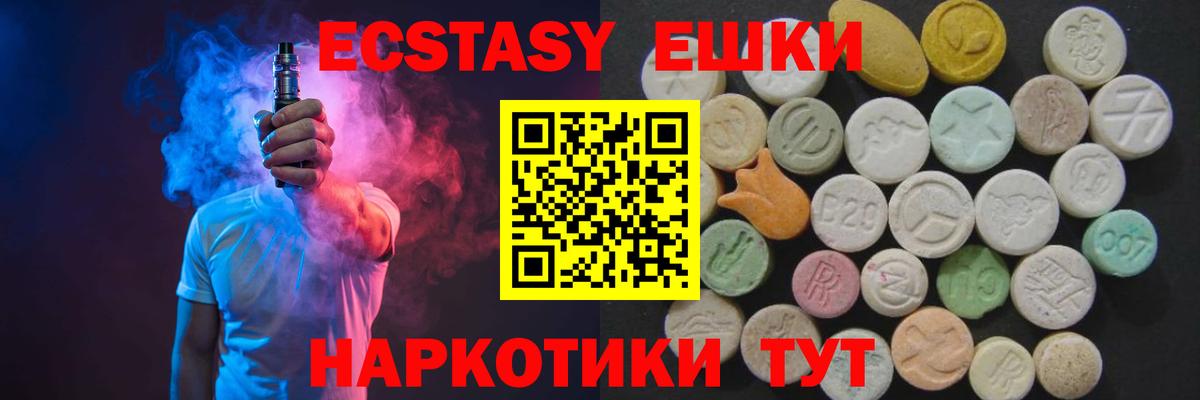 Ecstasy таблы Ногинск