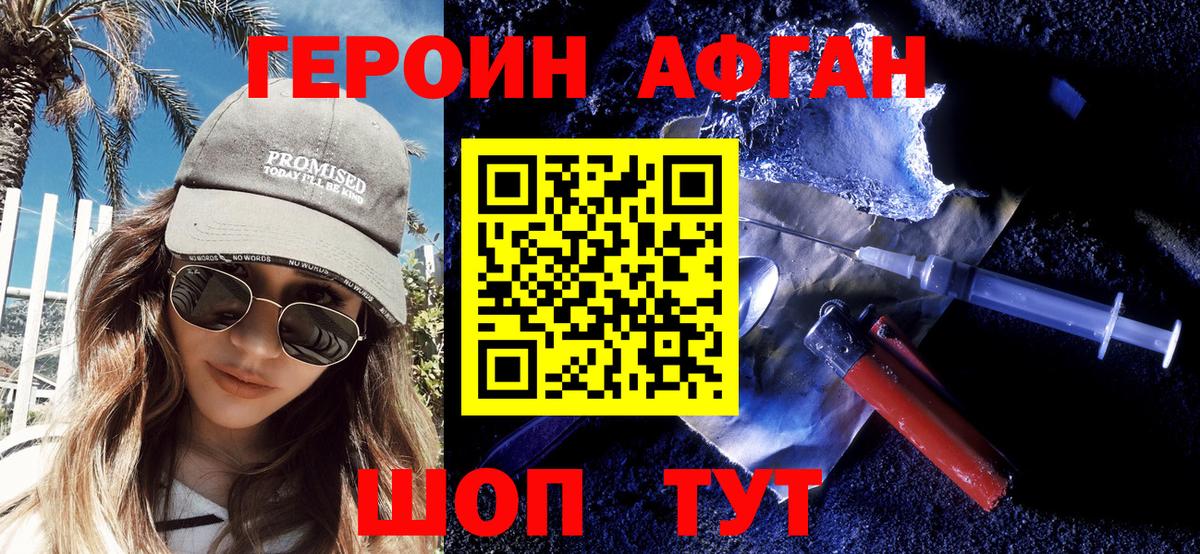 Героин хмурый Ногинск
