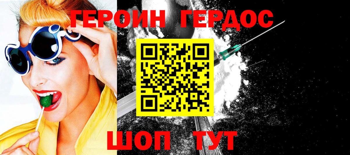 Героин герыч  Вход с VPN  ГЕРОИН  Ногинск 