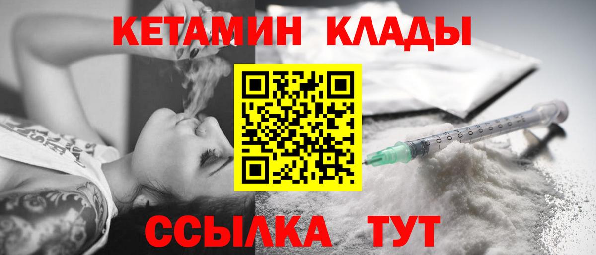 КЕТАМИН ketamine  Вход с VPN  Ногинск  КЕТАМИН ketamine 