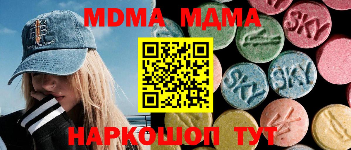 МДМА  МДМА crystal  MDMA Molly  Вход с VPN  Ногинск 