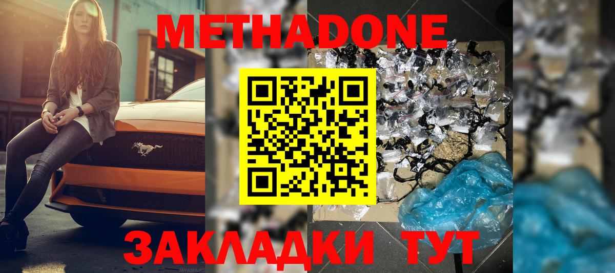 МЕТАДОН белоснежный  Вход с VPN  Ногинск  Метадон methadone 