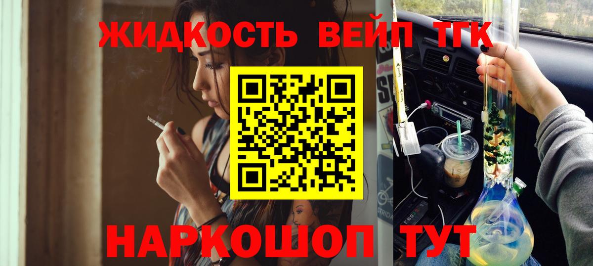 Дистиллят ТГК жижа  Дистиллят ТГК вейп  Вход с VPN  Ногинск 